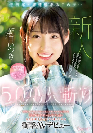 透明感・清楚感あるこの子…500人斬り 呼吸をするようにSEXするエッチ大好きな博多生まれの女子大生を自我崩壊寸前までイキ果てさせる衝撃AVデビュー 朝日いつき