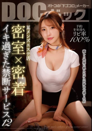  『予約半年待ちリピ率100％ 某メンズエステ店 密室×密着 イキ過ぎた禁断サービス 12』