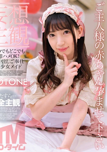 【妄想主観】いつでもどこでも即ハメOK！生中出しご奉仕美少女メイド KOTONE