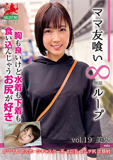 ママ友喰い無限ループ vol.19 美央 胸も良いけど水着も下着も食い込んじゃうお尻が好き