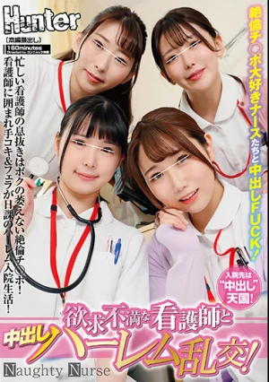欲求不満な看護師と中出しハーレム乱交！忙しい看護師の息抜きはボクの萎えない絶倫チ○ポ！看護師に囲まれ手コキ＆フェラが日課のハーレム入院生活！