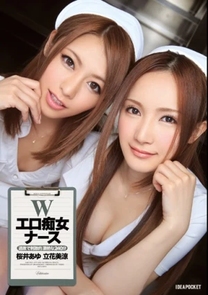 Wエロ痴女ナース 過激で刺激的 凄絶な240分