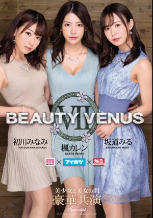 未公開映像収録のプレミアムエディション！ディレクターズカット版 BEAUTY VENUS VII