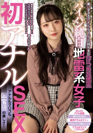 美しすぎるアナル＆マ○コの持ち主が【けつあな確定】 パイパン純白地雷系女子 初アナルSEX