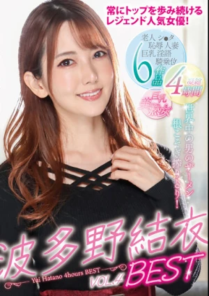 波多野結衣 BEST VOL.4