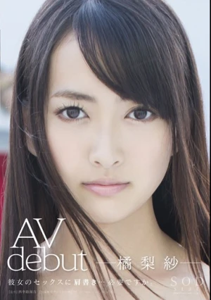  橘梨紗 AV debut