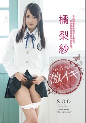  橘梨紗 コスプレ連続激イキ