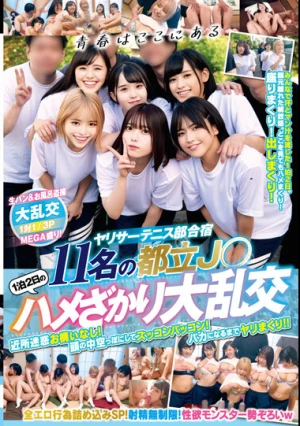  ヤリサーテニス部合宿 11名の都立J● 1泊2日のハメざかり大乱交