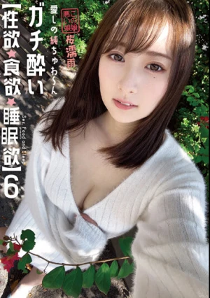 【性欲・食欲・睡眠欲 】6 清楚系ガチエロ痴女【料理研究家→露出狂】愛しの純ちゅわ～ん 飲むと顔を真っ赤にさせマンコ濡れ発情MAX変態ドMだった【ガチ酔い 】 末広純