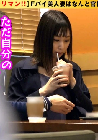 【F乳えちえち人妻美女の突撃 逆 取材！！】【性欲×知性のミックスえちょなヤリマン人妻】【取材と称して他人棒観察！！不貞SEX！！】Fパイ美人妻はなんと官能小説家の…ヤリマン参上！！新妻なのに欲求不満！！取材の意味も込めて！？他人棒を味見&味見で浮気三昧の爛れた日々！？えちむちボディと官能むっつりマインドで男優チ○コにむしゃぶりき浮気セックスSP！！/ヤリマンGP/022