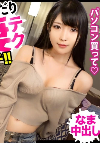 新しいスマホに配信用のデスクトップパソコンまでっ！？パパ活女子【りるちゃん(自宅警備員)】のおねだり凄テクSEXにおじさんの諭吉も精子もめちゃくちゃ搾り取られました……ww【パパ活潜入】
