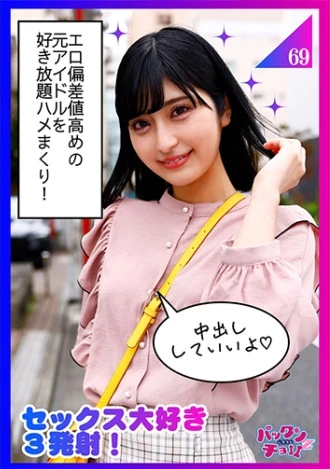 ノリが良くてなんでもやってくれる元アイドル美少女！！笑顔でご奉仕プレイ！！【エロに開放的なご機嫌な女の子】もあ