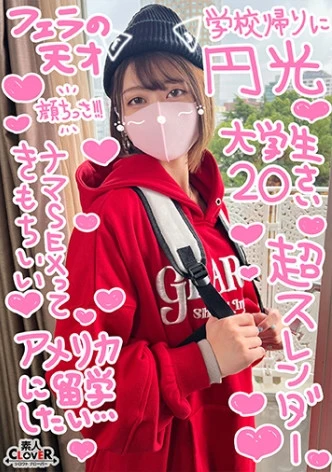 【超美麗パイパン♪マスク取っても激かわ奇跡のスレンダーJDと円光性交】ボーイッシュな服装の下は極上スレンダーボディ♪すべすべパイパンから愛液が溢れ、衰え知らずのオジさんチ○ポにイキまくる！追加料金で生ハメ中出し絶頂の快楽堕ち3射精！！！【￥￥￥♯りお♯20歳♯大学生♯003】