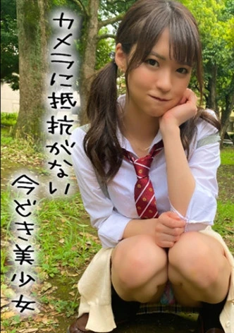 カメラに抵抗がない今どき美少女 -○つ-