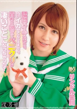 猛烈にイキたいのに、なかなかイカせてもらえません。責められ過ぎてペニクリが凄いことになっちゃった◆ リンドル星川