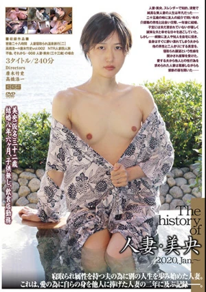 The history of 人妻・美央