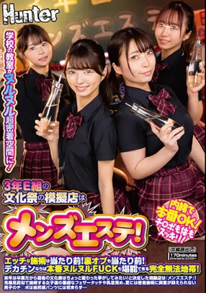  3年E組の文化祭の模擬店はメンズエステ！エッチな施術は当たり前！裏オプも当たり前！デカチンならば本番ヌルヌルFUCKも堪能できる完全無法地帯