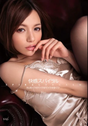  快感スパイラル Rioをイカせてイカせてイカせまくり！ Rio