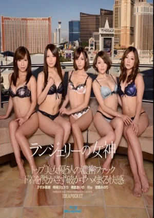  ランジェリーの女神 （ブルーレイディスク）