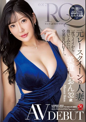 元レースクイーンの人妻 美澄しおん 32歳 AV DEBUT
