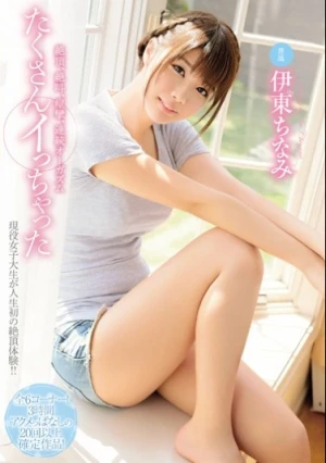  絶頂、絶叫、痙攣、連続オーガズム たくさんイっちゃった 伊東ちなみ