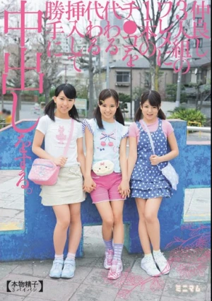  仲良し3人組のワレメに1本のチ○コを代わる代わる挿入して 勝手に中出しをする。（本物精子3パイパン）