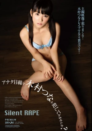  アナタ目線で木村つなを犯してみませんか？