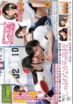  壁！机！椅子！から飛び出る生チ○ポが人気の進学校『都立しゃぶりながら●校』…さらにハメながら！！汗を流した部活動＆涙の教育実習編