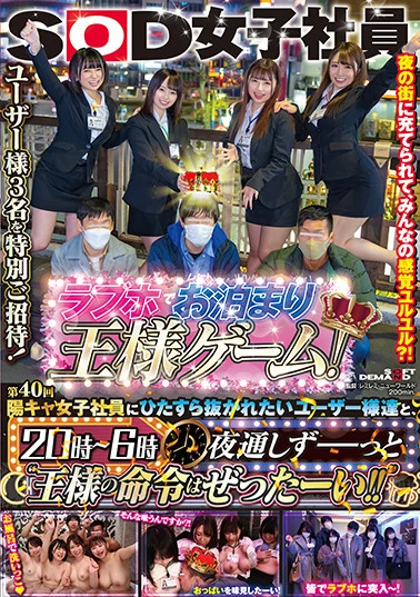SOD Female Employee 40th A Game Like Staying Overnight At A Love Hotel With Users Who Want To Be Overtaken By A Positive Female Employee!