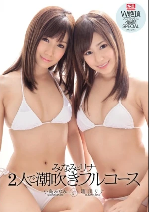  みなみとリナ 2人で潮吹きフルコース