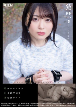  発禁 18 女子大生 星来（19）