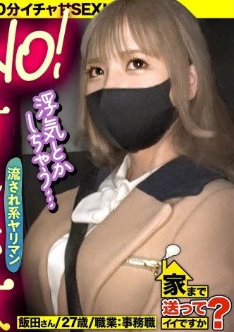 家まで送ってイイですか？case.224 NOと言えないヤリマ○コ【顔面チャンピオン！あの頃のしょ○たん似の小顔ギャル】⇒これぞツンデレ！マジで恋する60分イチャ甘SEX！浮気大好き⇒瞳孔ガン開きアイコンタクトでバックガン突き～眼のプリズム⇒バック・騎乗位・正常位…全て抱きつく！本当のSEXがここにある…本当の愛がここにある…⇒いい人である理由…幼少時代の心の傷