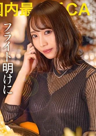 【フライト明けに効く膣奥アクメ】経営者に好き勝手されるお高めCA、仕事中はキリッとしてても港区では媚びる、群がる、すぐヤレる！！人脈の為にマ●コ拡げてイクイク絶叫、弱点は膣奥！！美人CAがぶっ壊れるまで子宮を突き続けるッ！！