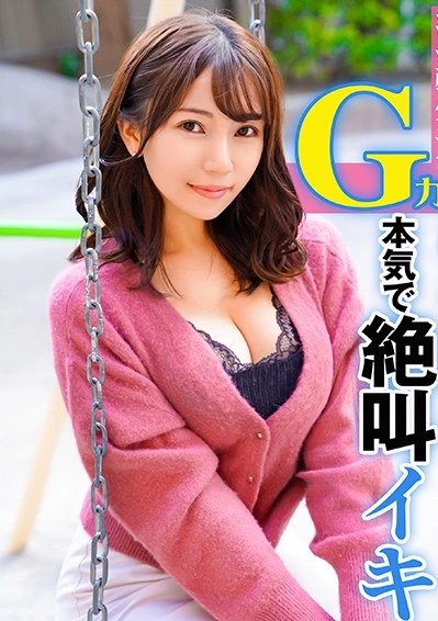 清楚系Gカップ 奥まで突いたら本気で絶叫イキ