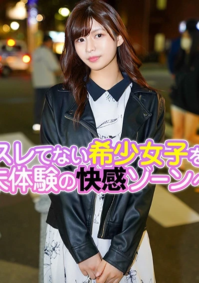 スレてない希少女子を未体験の快感ゾーンへ