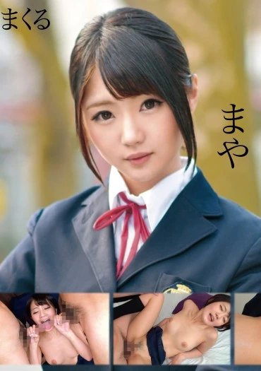 気が狂うほどイキまくる制服美少女と性交 まや