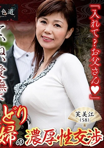 愛し合う熟年夫婦の性生活 ねっとり密着情交