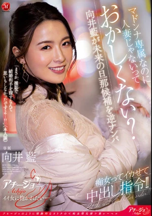 Isn't It Weird That She's Exclusive To Madonna But Not A Married Woman? Ai Mukai Makes Her Future Husband Candidate A Reverse Pick-Up Slut And Orders A Vaginal Cum Shot! !