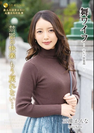  舞ワイフ ～セレブ倶楽部～ 171