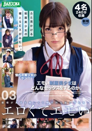 エモい制服美少女はどんなセックスをするのか。03