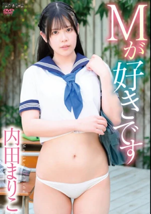 CAND-01210 Mが好きです/内田まりこ