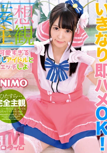 【妄想主観】可愛すぎる推しアイドルとエッチしよ NIMO