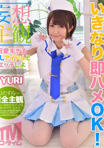 【妄想主観】可愛すぎる推しアイドルとエッチしよ YURI