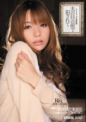  アタッカーズ全面監修 夫の目の前で犯されて Rio