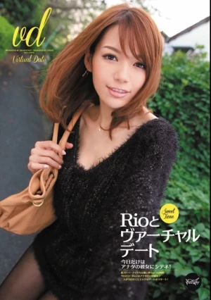  Rioとヴァーチャルデート