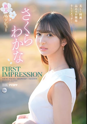  FIRST IMPRESSION 159 美しく綺麗、品あるお嬢様、そしてエッチ… さくらわかな