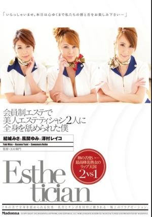 会員制エステで美人エステティシャン2人に全身を舐められた僕 風間ゆみ 結城みさ 澤村レイコ