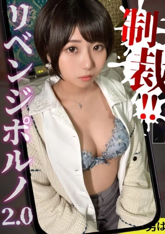 【馬乗りイラマで●息寸前！】ホラ吹き悪女にリベンジ！尾行して突撃！嫌がっていても関係無しに脱がして揉んで舐め回して堪能！ 両手で頭をがっしり固定の激イラマ！涎ローションたっぷりで喉奥快感！まるでオナホ扱いの好き放題ファック！！！【失神しても止めない激ピストン】【リベンジポルノ2.0】【ホラ吹き悪女 ひな】