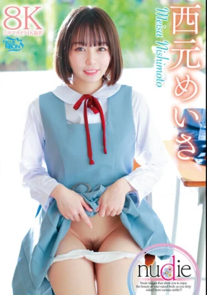  nudie/西元めいさ
