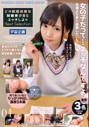どM敏感体質な制服美少女とエッチしよッ Best Selection 01